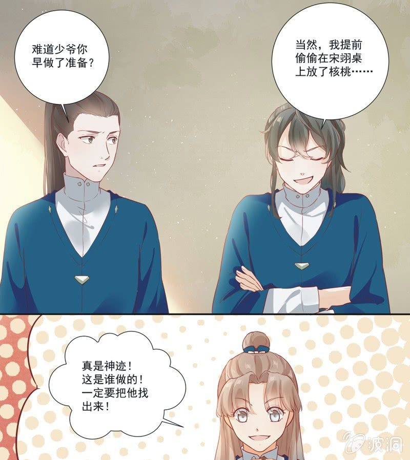 《异想天开松林苑》第14话 第23页