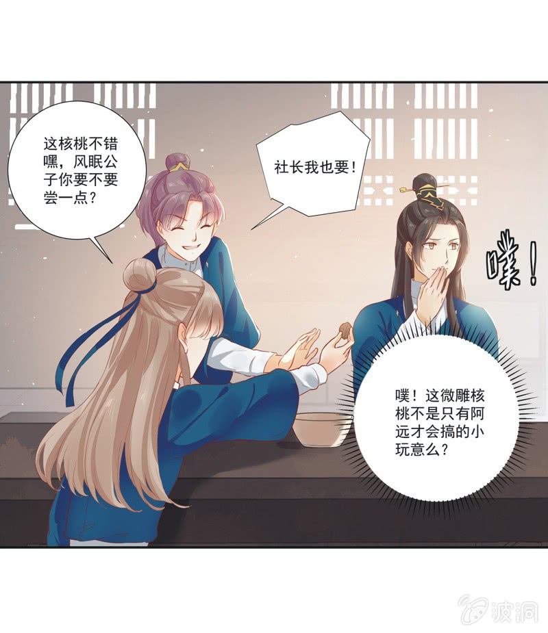 《异想天开松林苑》第14话 第26页