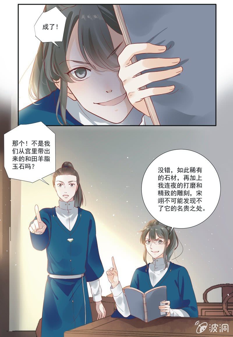 《异想天开松林苑》第14话 第33页