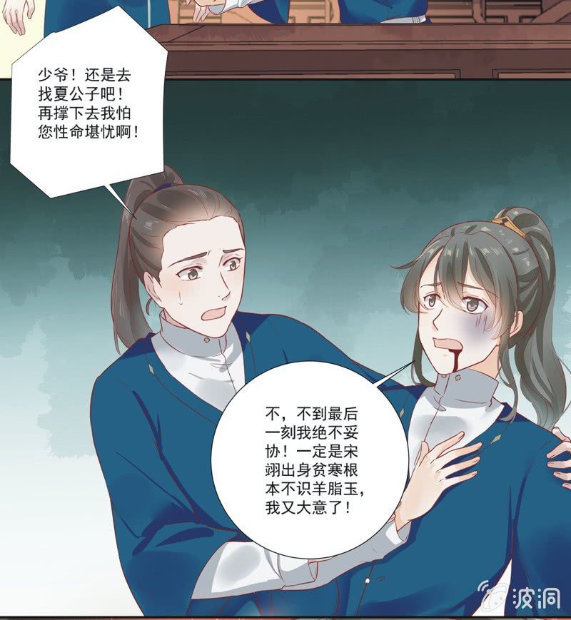 《异想天开松林苑》第14话 第36页