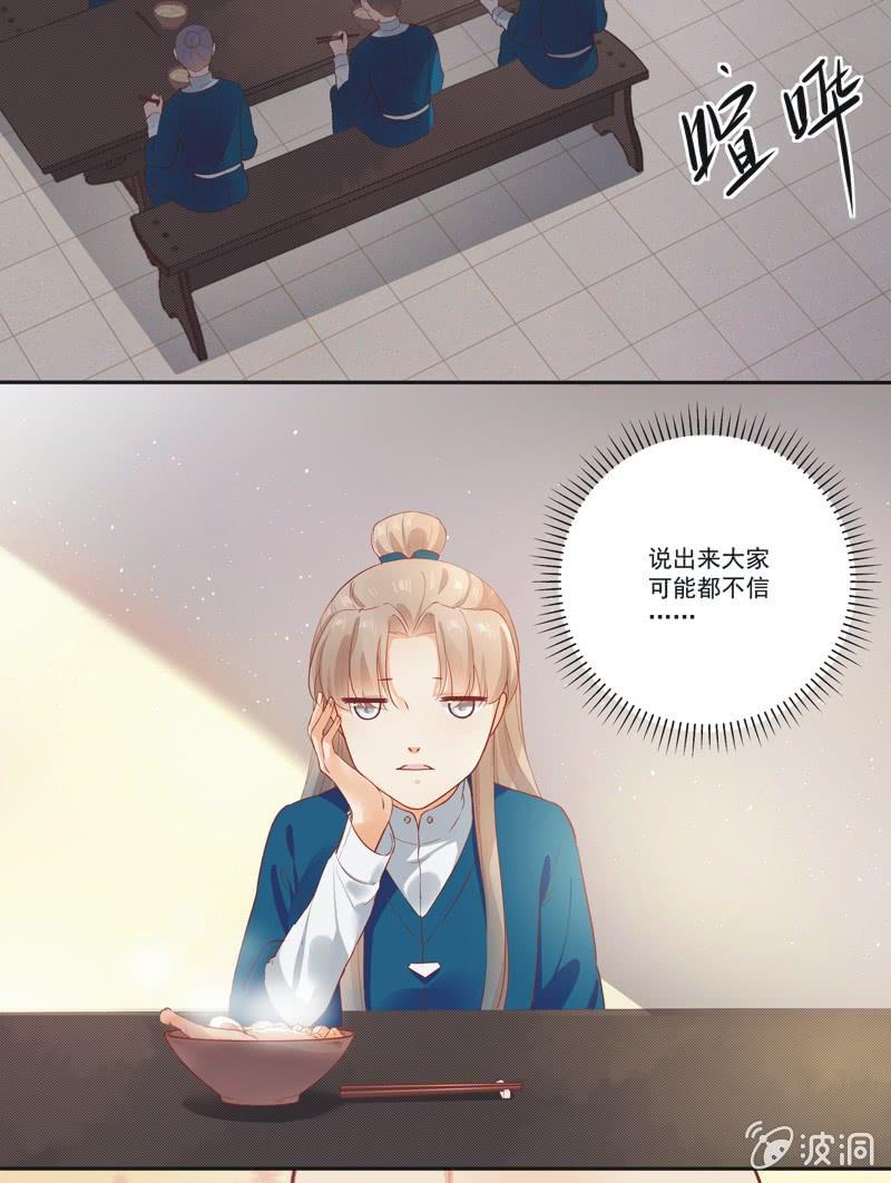 《异想天开松林苑》第14话 第3页