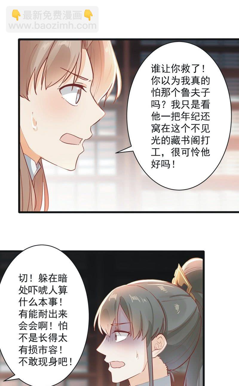 《异想天开松林苑》第19话 第20页