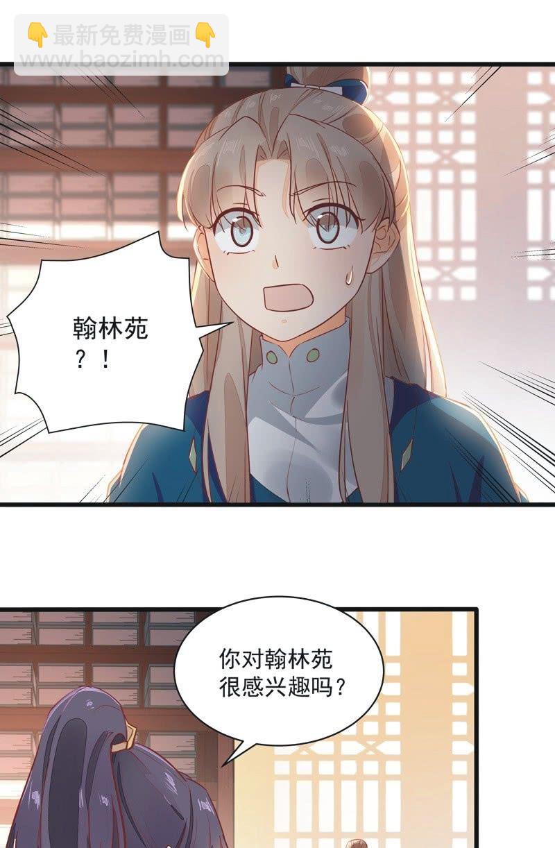 《异想天开松林苑》第19话 第28页
