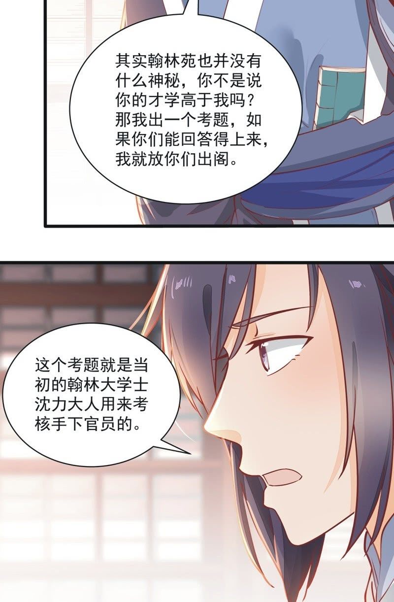 《异想天开松林苑》第19话 第30页