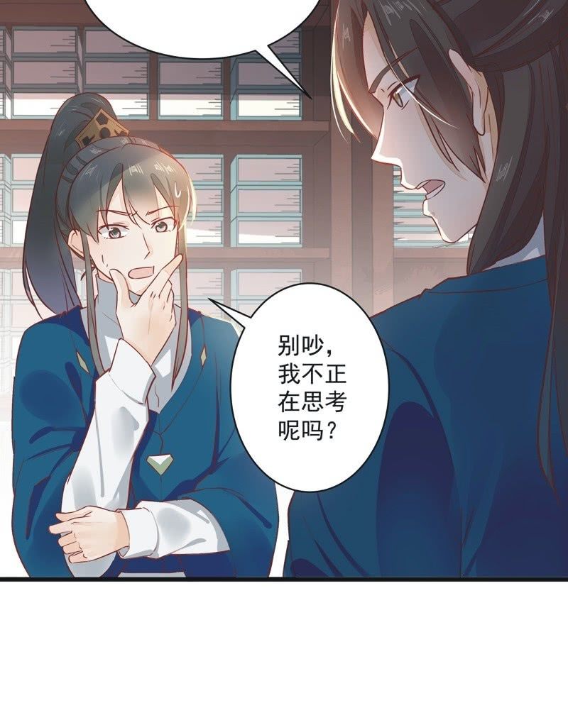 《异想天开松林苑》第19话 第8页