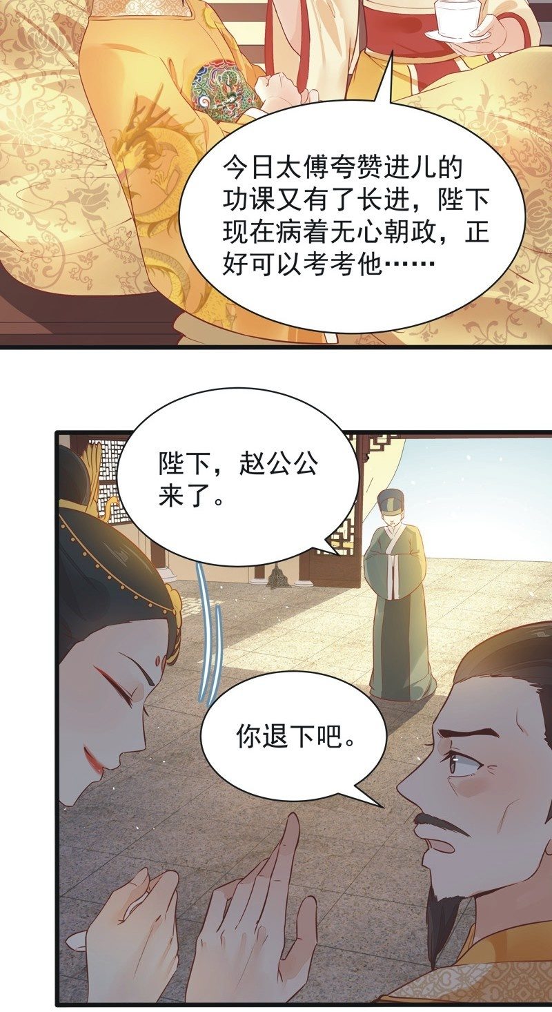 《异想天开松林苑》第20话 第11页