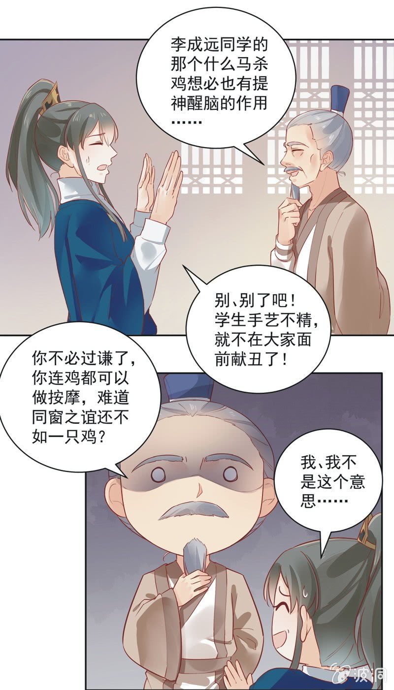 《异想天开松林苑》第17话 第17页