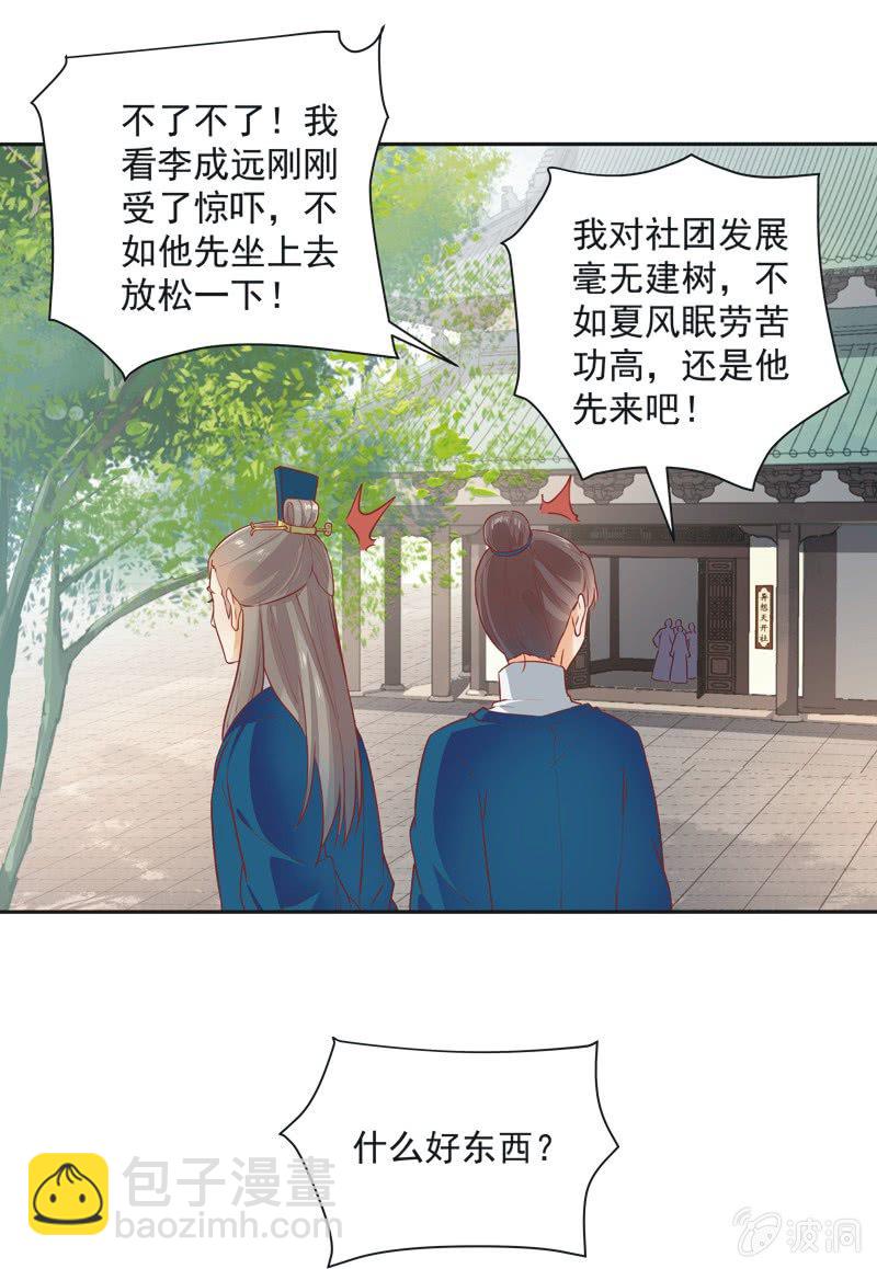 《异想天开松林苑》第17话 第42页