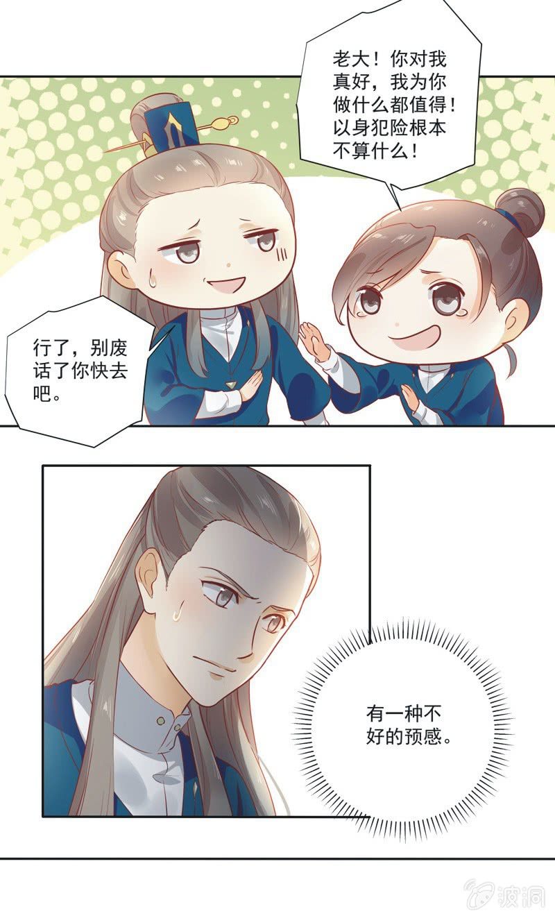 《异想天开松林苑》第18话 第10页