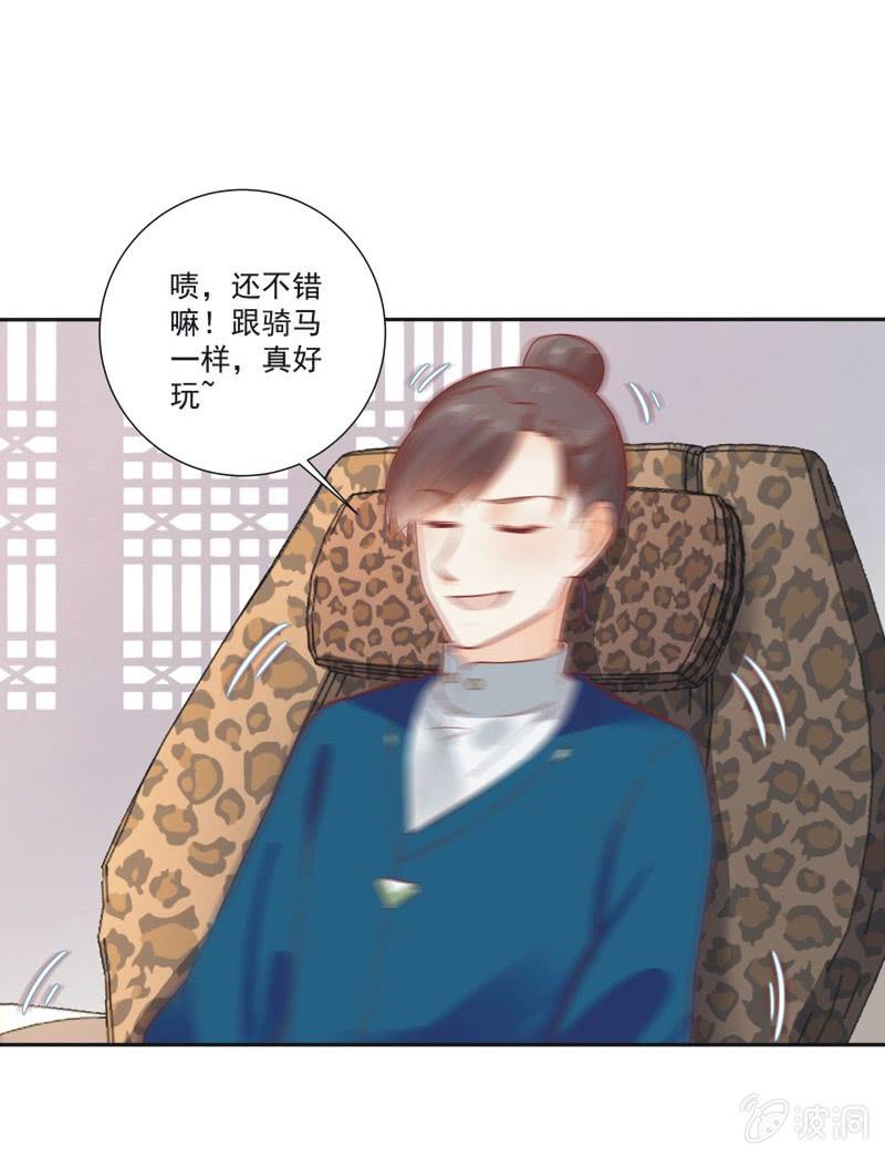 《异想天开松林苑》第18话 第12页