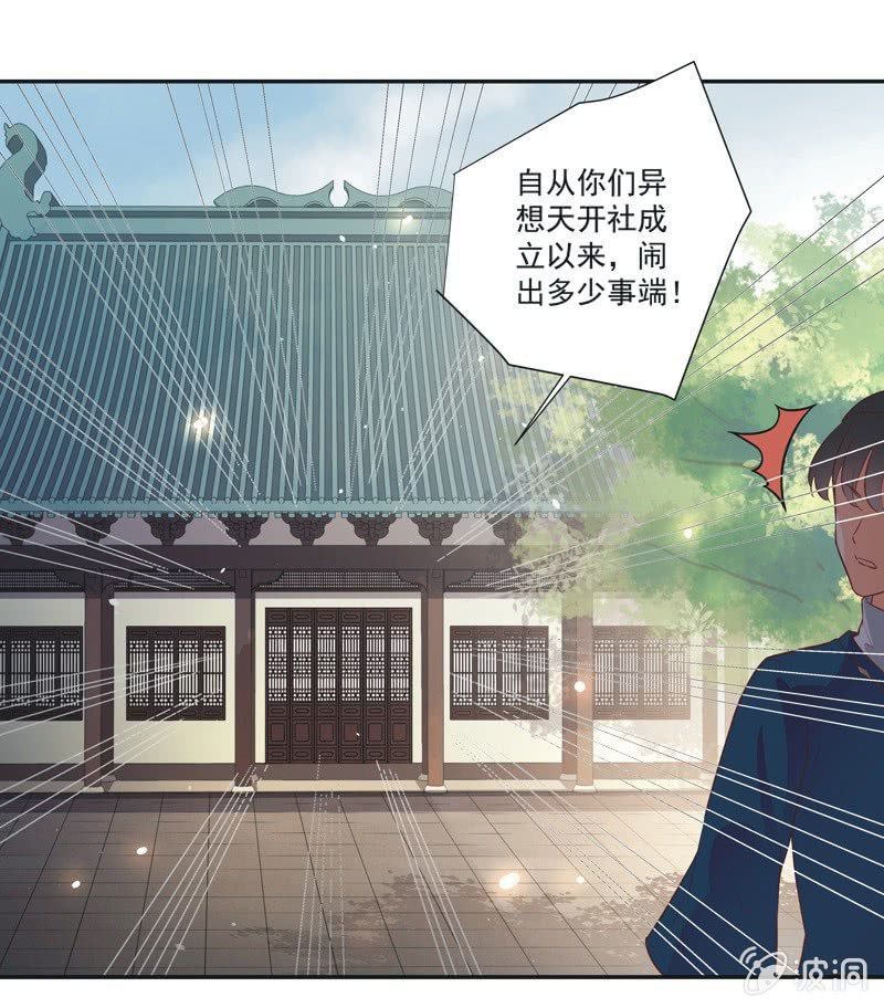 《异想天开松林苑》第18话 第17页