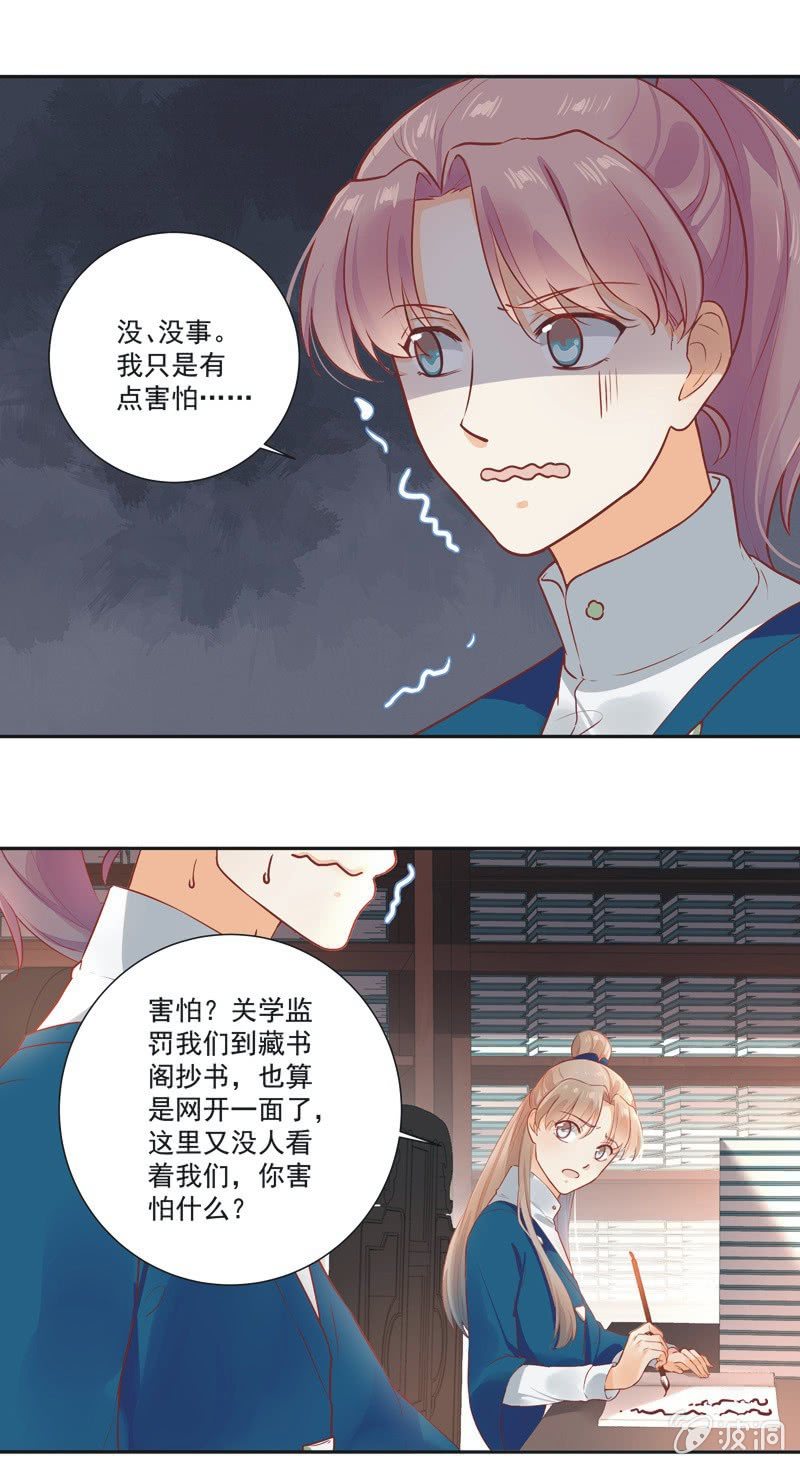 《异想天开松林苑》第18话 第32页