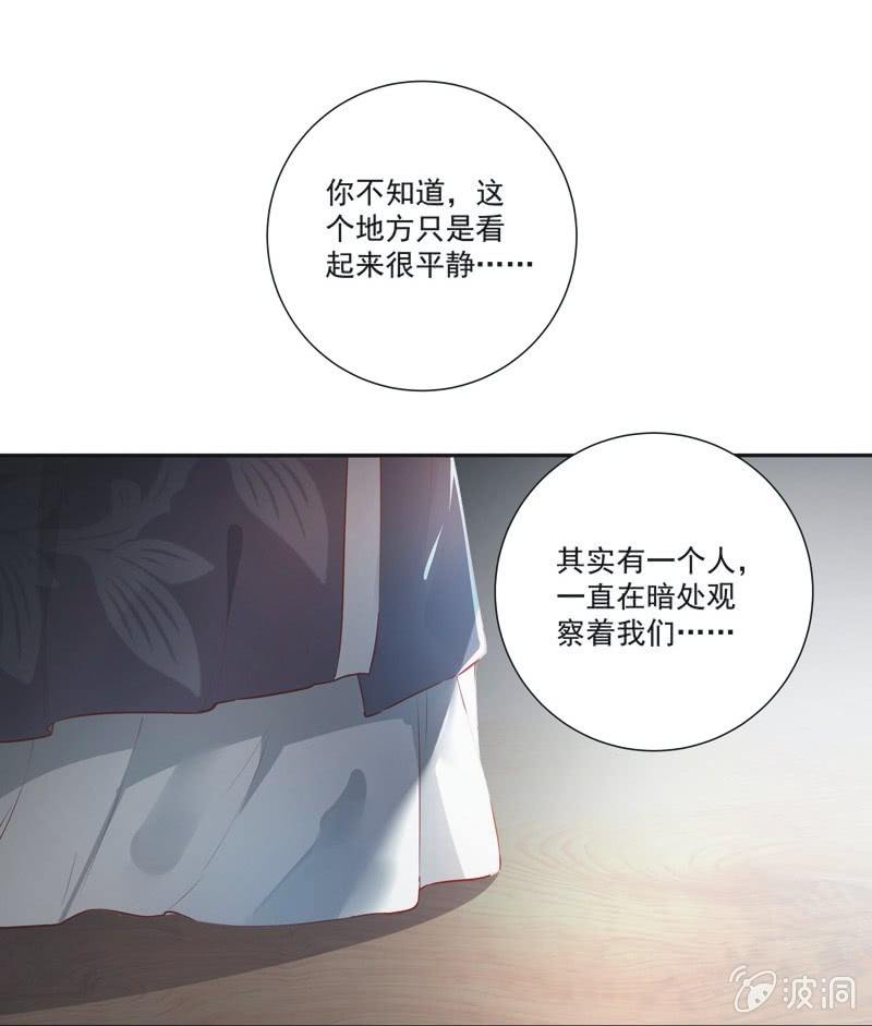 《异想天开松林苑》第18话 第33页