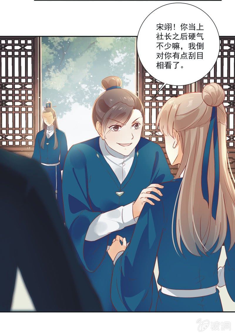 《异想天开松林苑》第18话 第4页