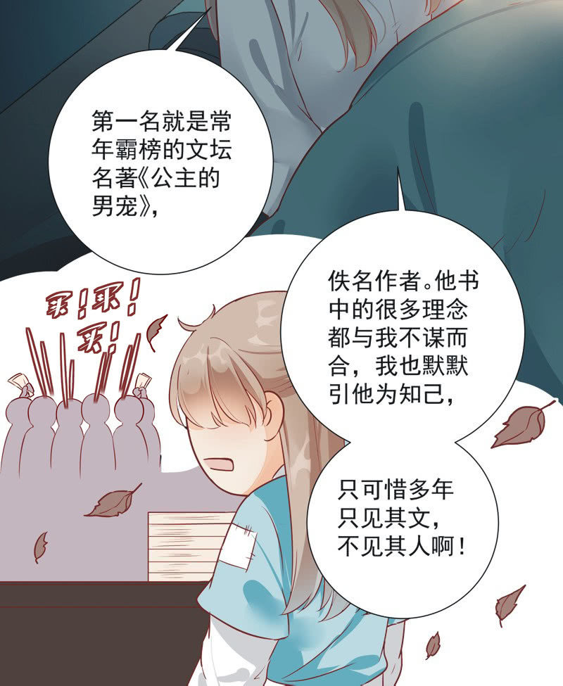 《异想天开松林苑》第24话 第12页