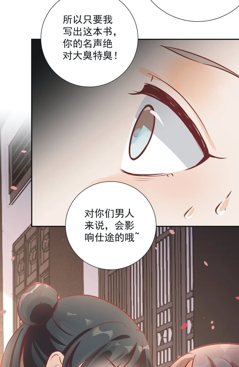 《异想天开松林苑》第24话 第43页