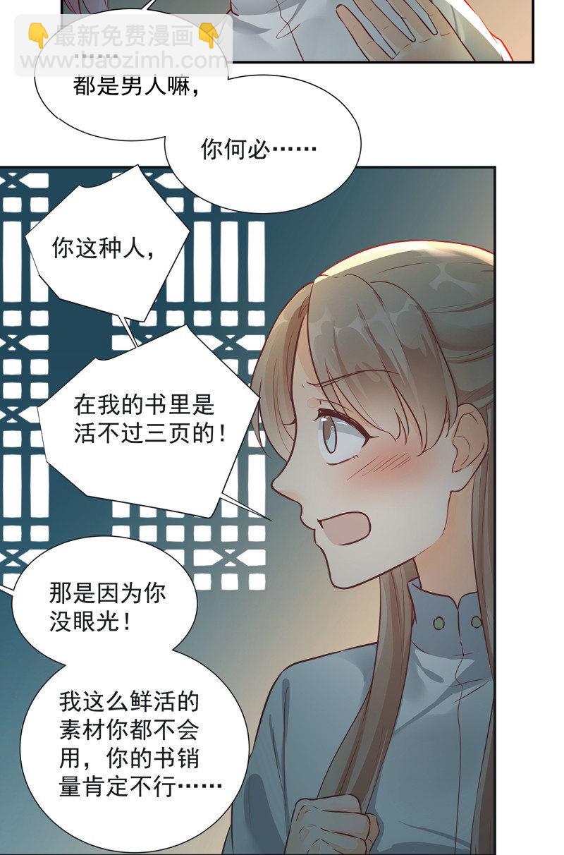 《异想天开松林苑》第24话 第7页