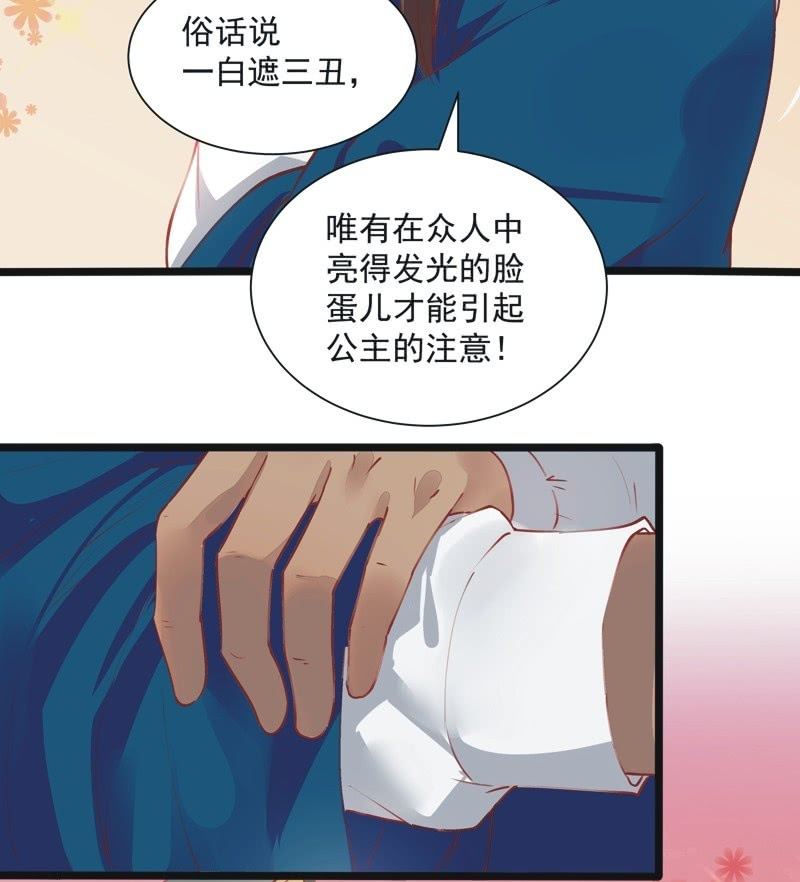 《异想天开松林苑》第23话 第10页