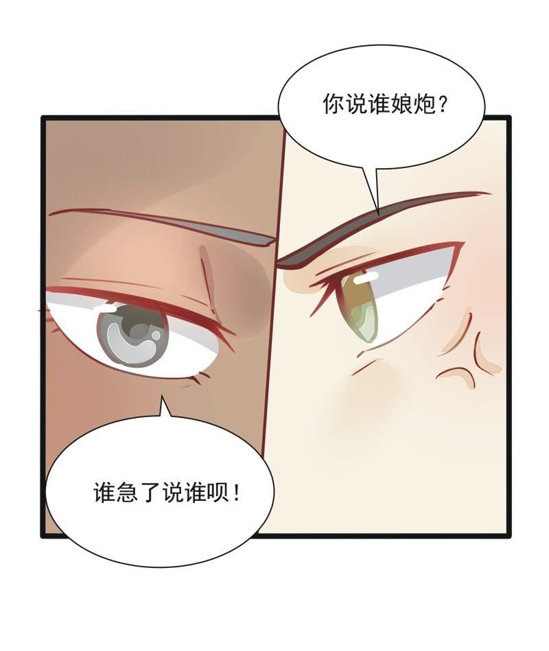 《异想天开松林苑》第23话 第12页