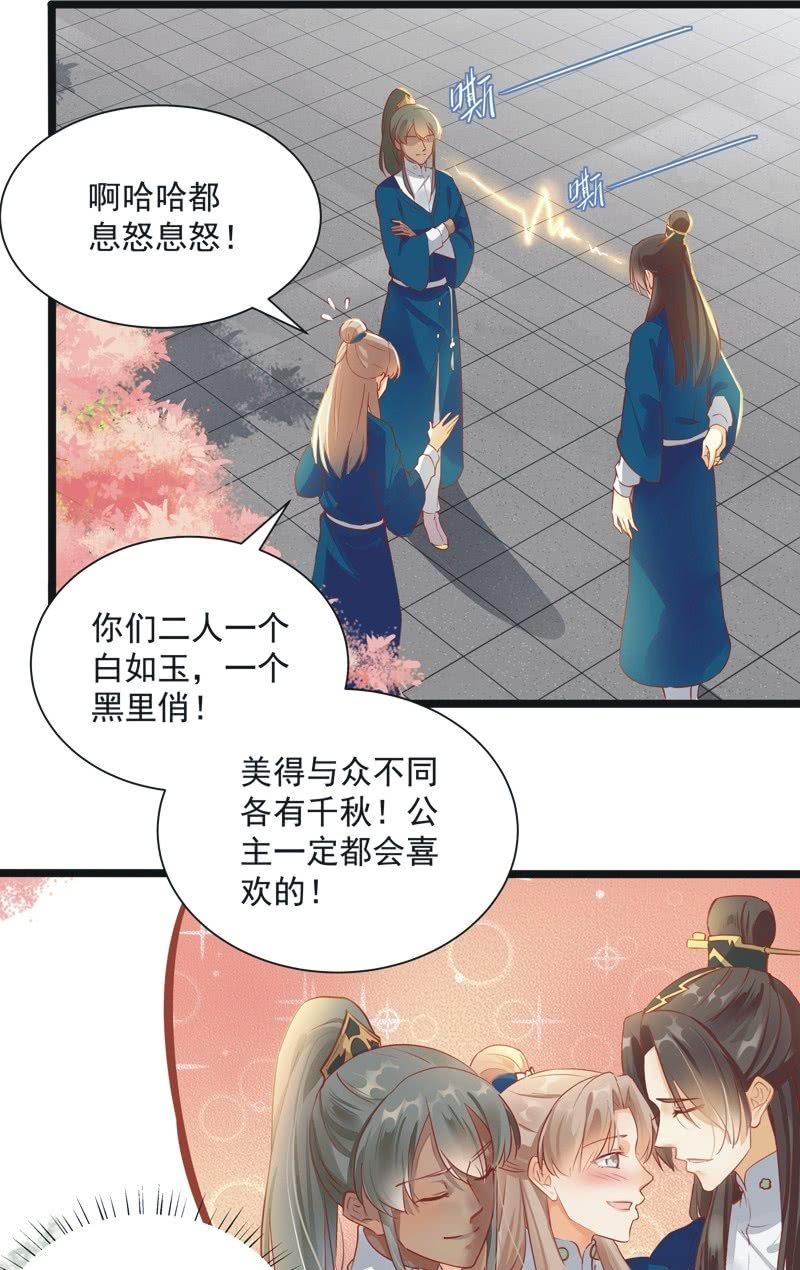 《异想天开松林苑》第23话 第14页
