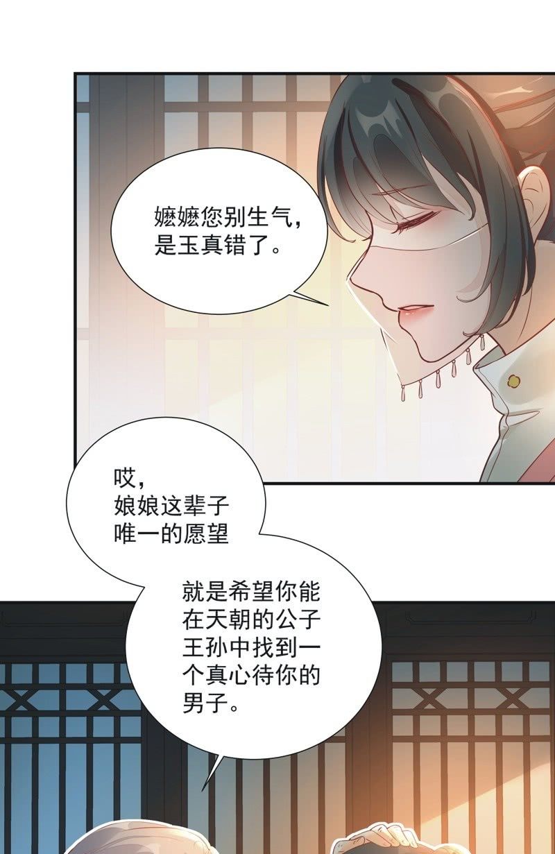 《异想天开松林苑》第23话 第27页