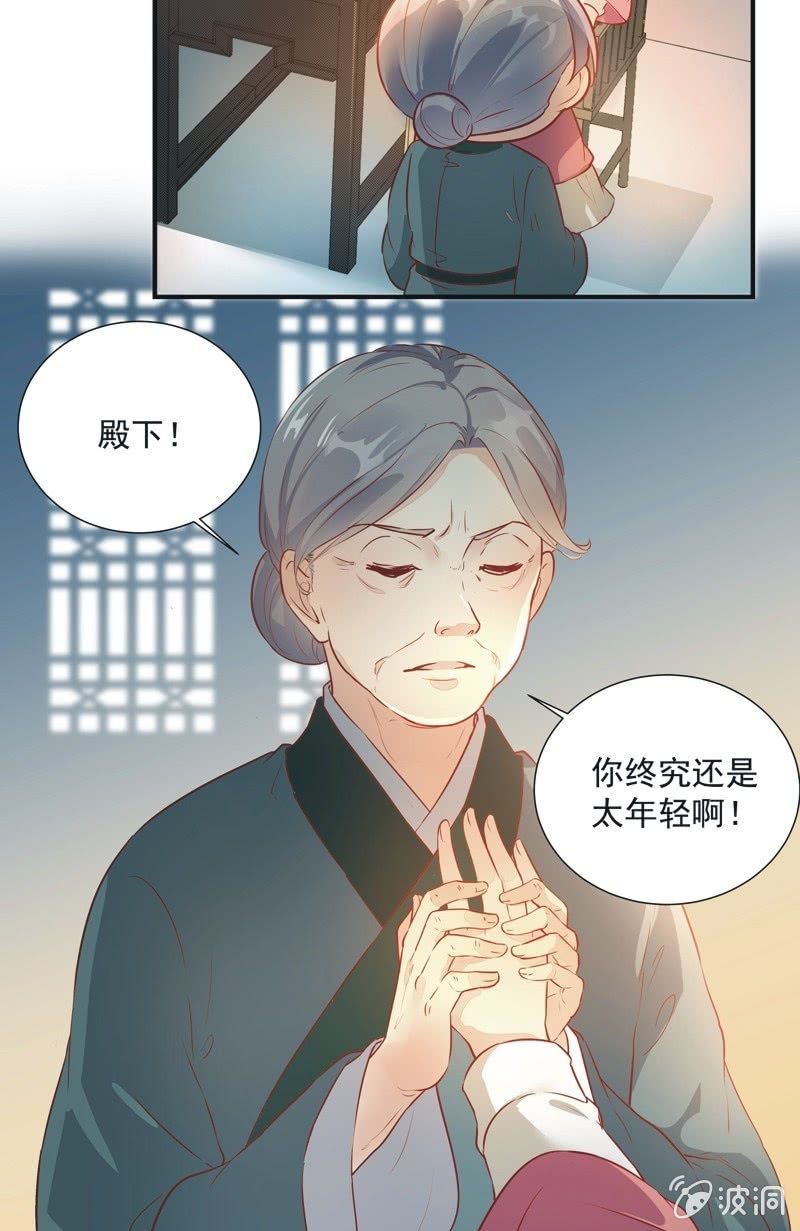 《异想天开松林苑》第23话 第29页