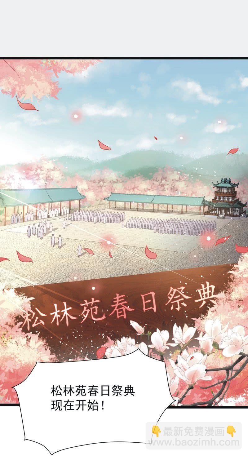 《异想天开松林苑》第23话 第2页