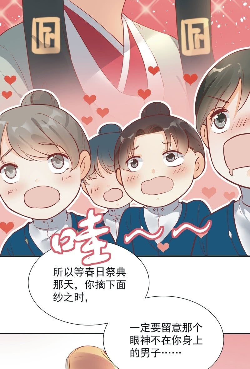 《异想天开松林苑》第23话 第31页