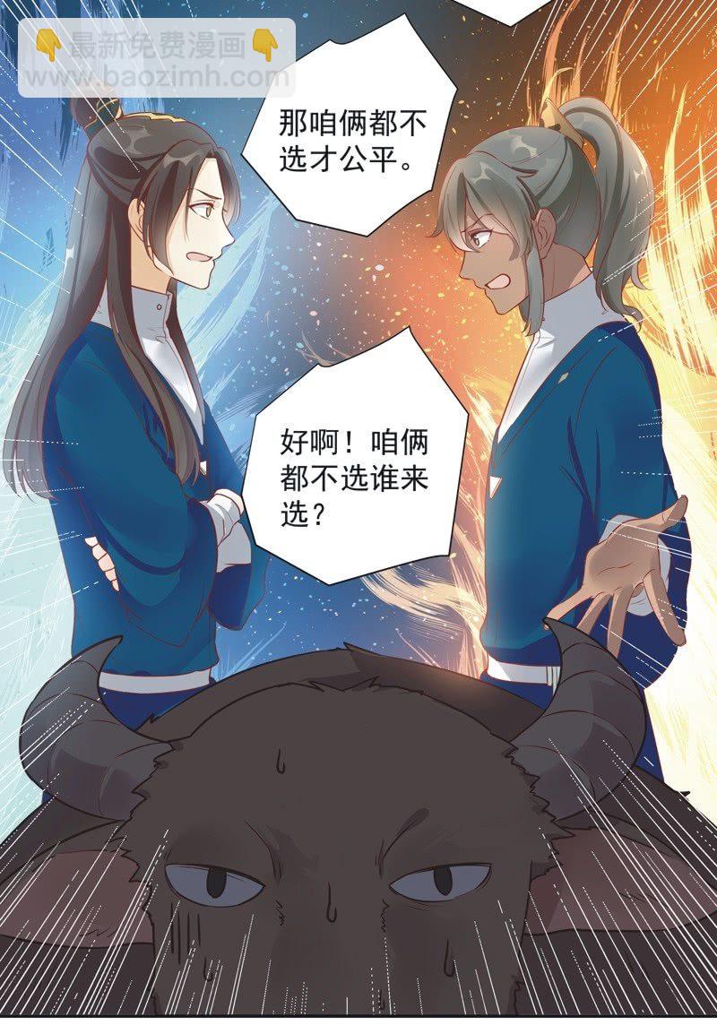 《异想天开松林苑》第23话 第36页