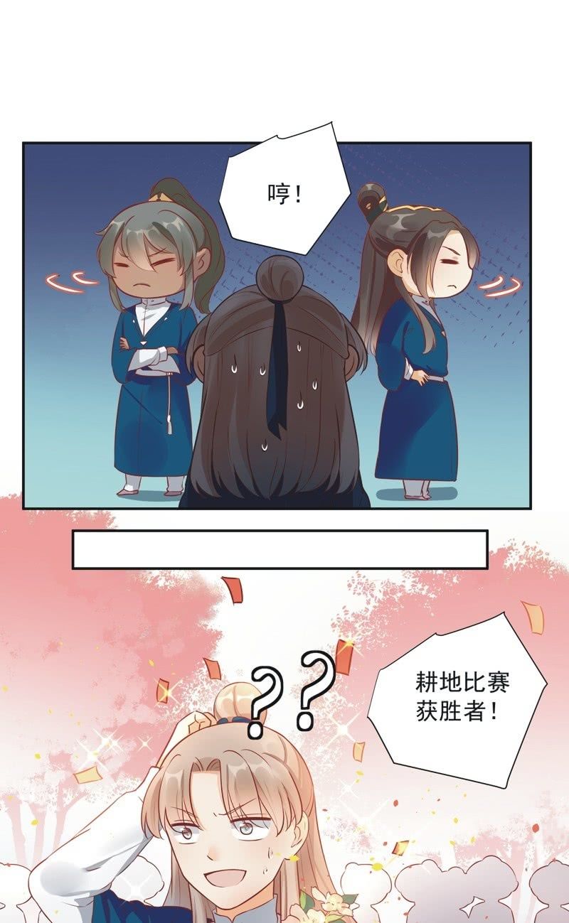 《异想天开松林苑》第23话 第38页