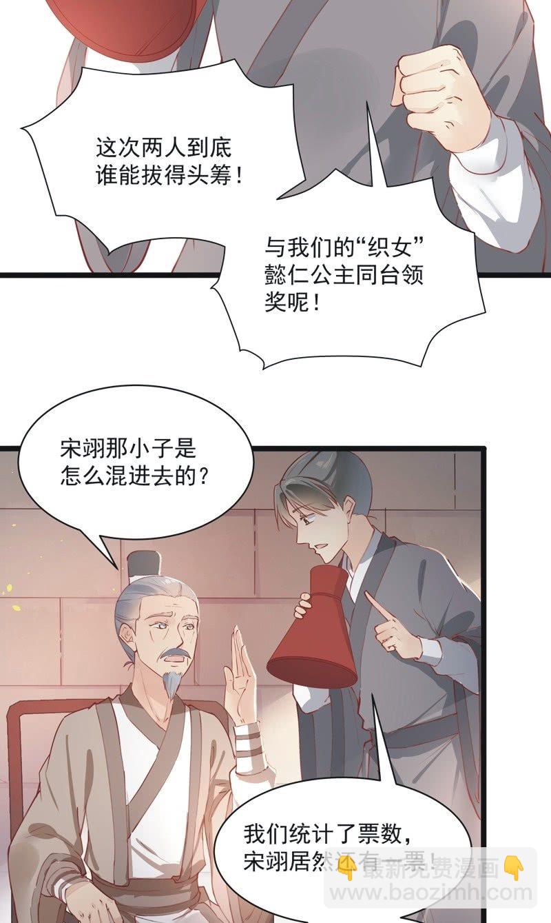 《异想天开松林苑》第23话 第7页