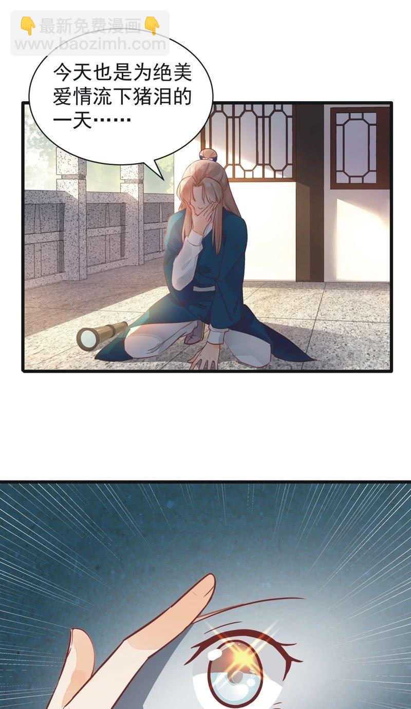 《异想天开松林苑》第21话 第18页