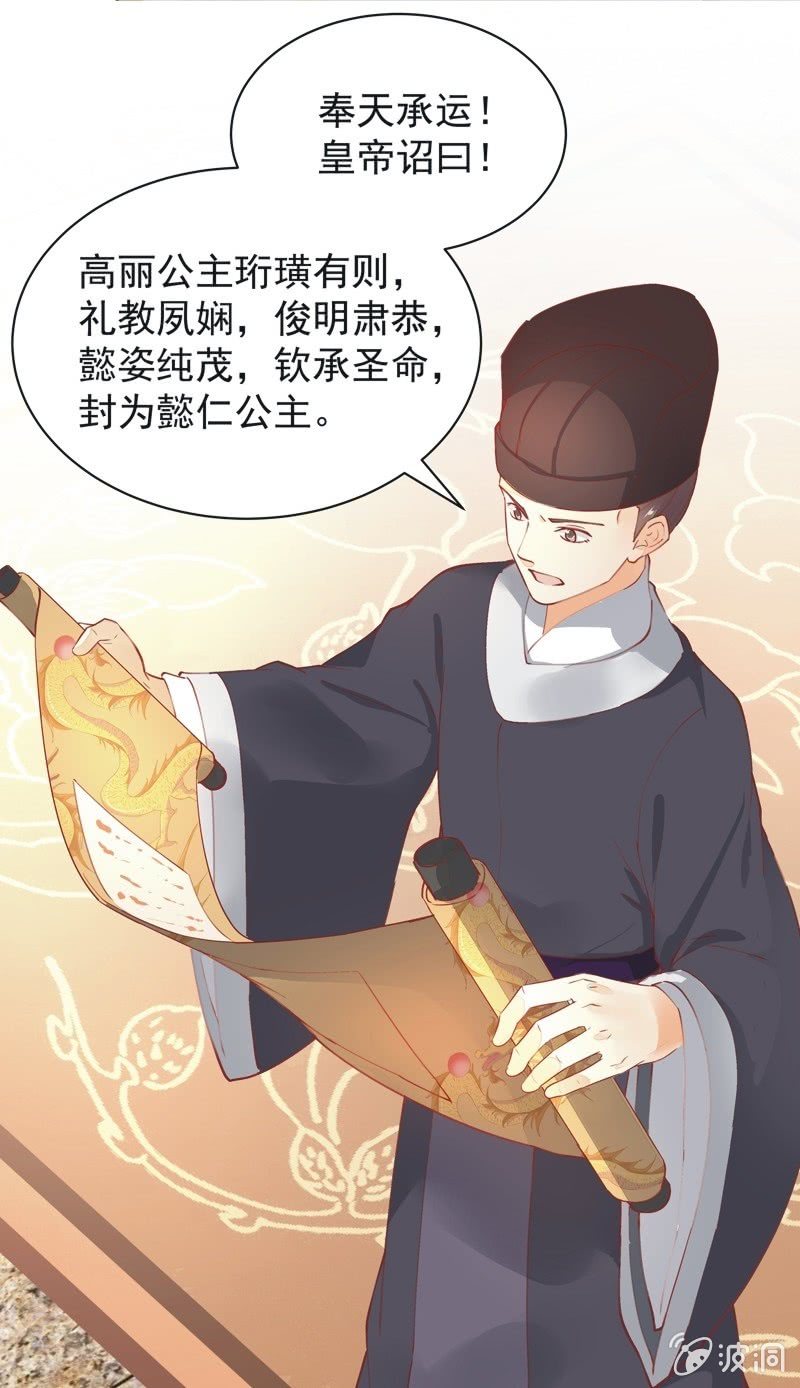 《异想天开松林苑》第21话 第29页