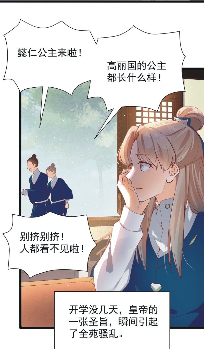 《异想天开松林苑》第21话 第32页