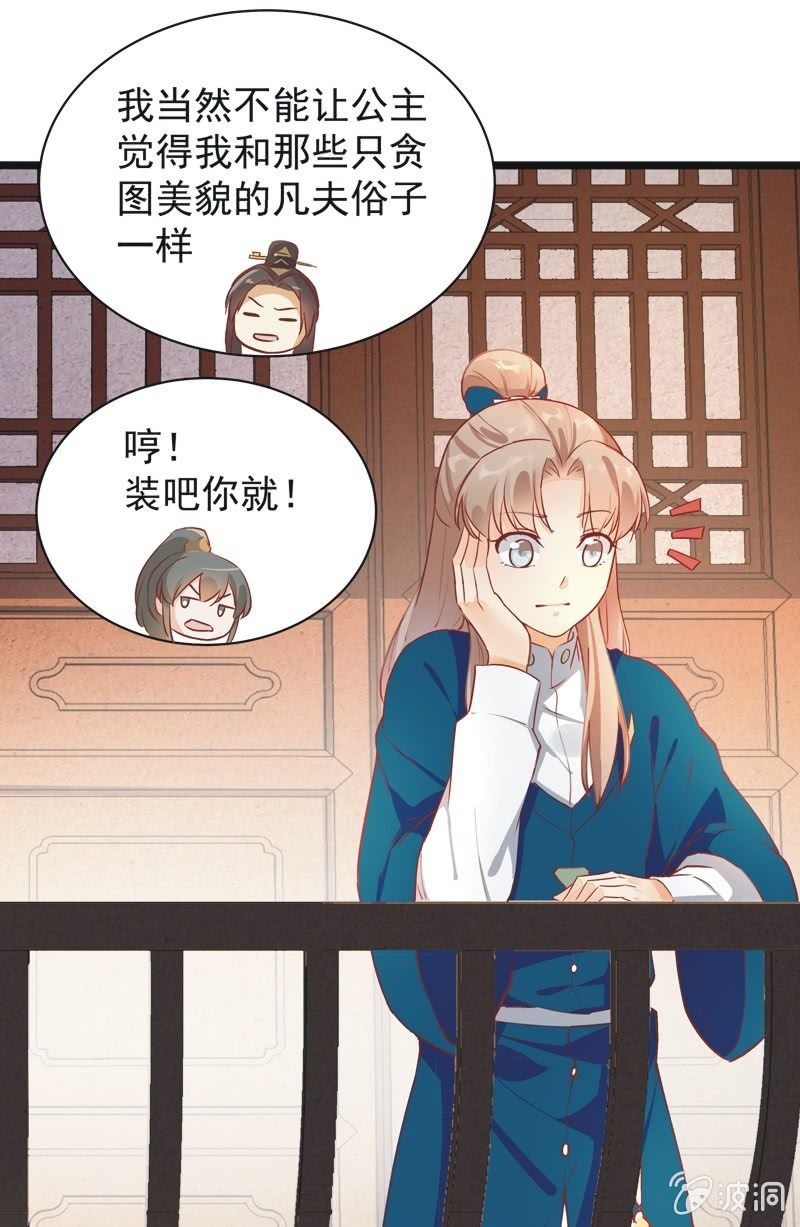 《异想天开松林苑》第21话 第37页