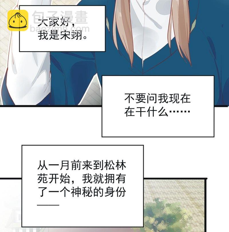 《异想天开松林苑》第21话 第3页