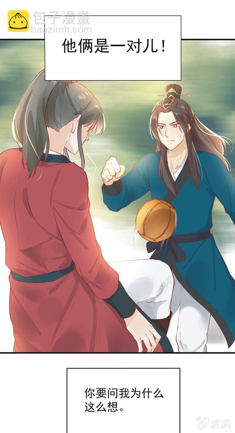 《异想天开松林苑》第21话 第9页