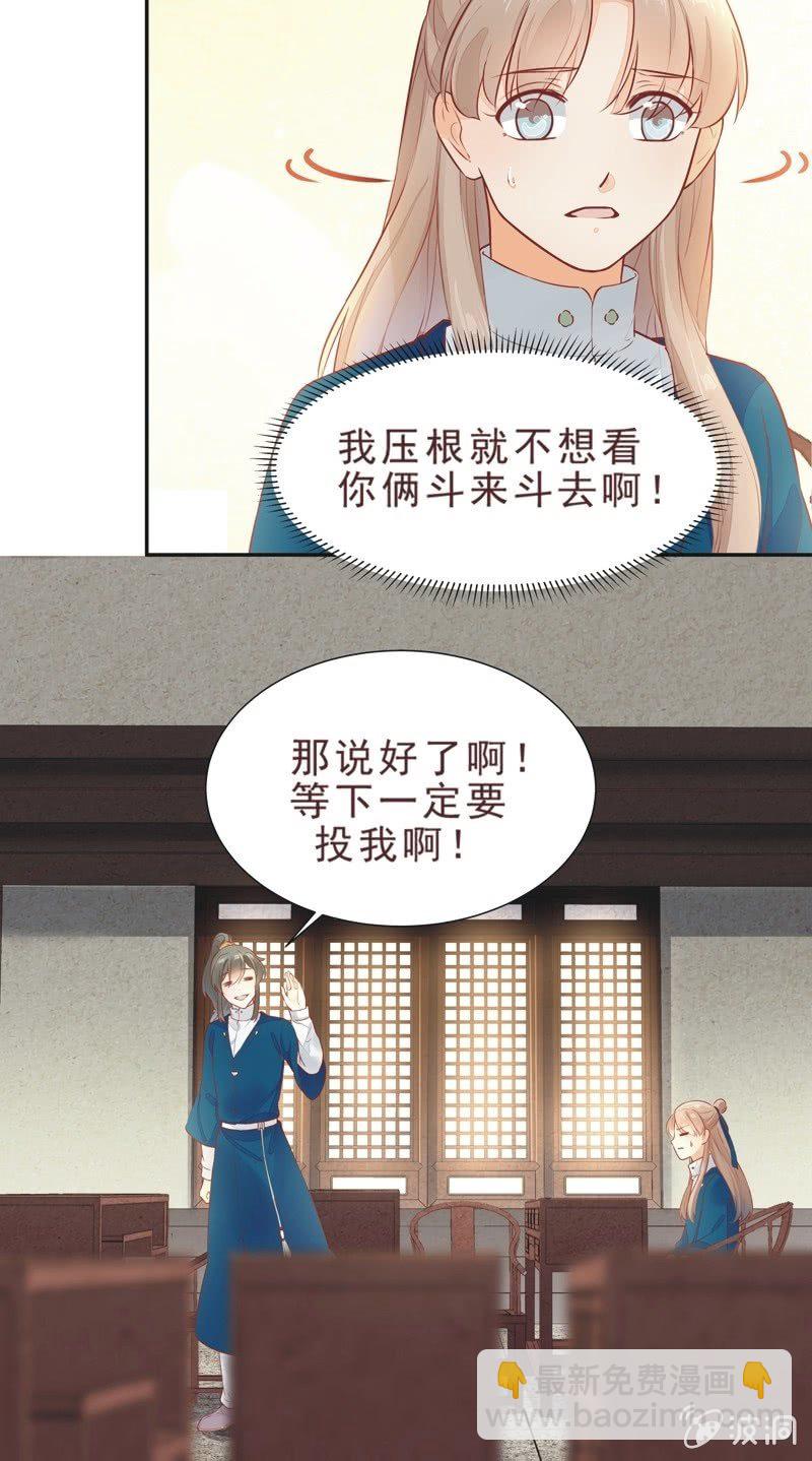 《异想天开松林苑》第22话 第21页