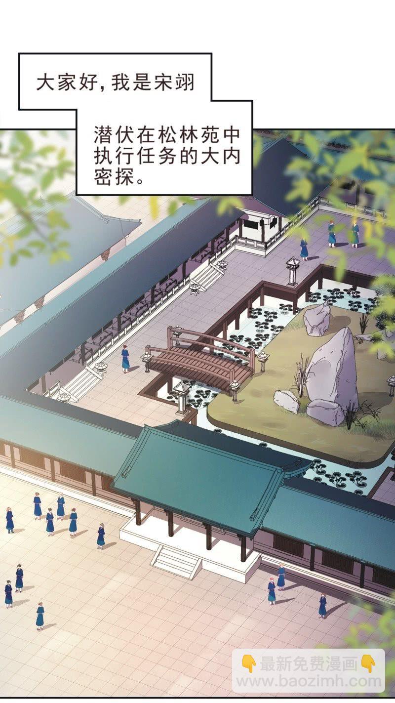 《异想天开松林苑》第22话 第2页