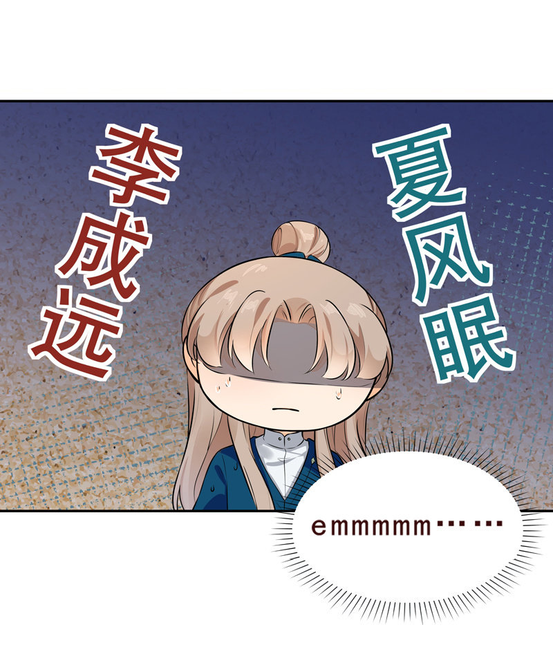 《异想天开松林苑》第22话 第31页