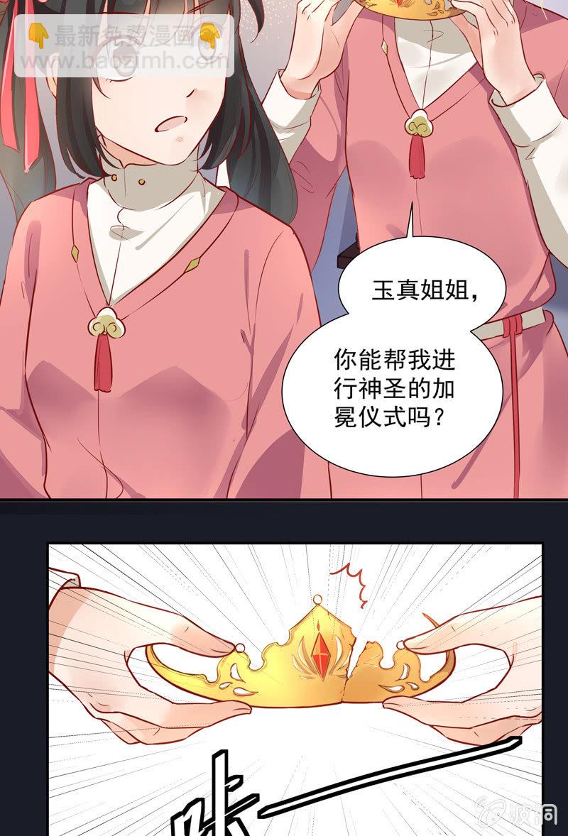 《异想天开松林苑》第25话 第21页