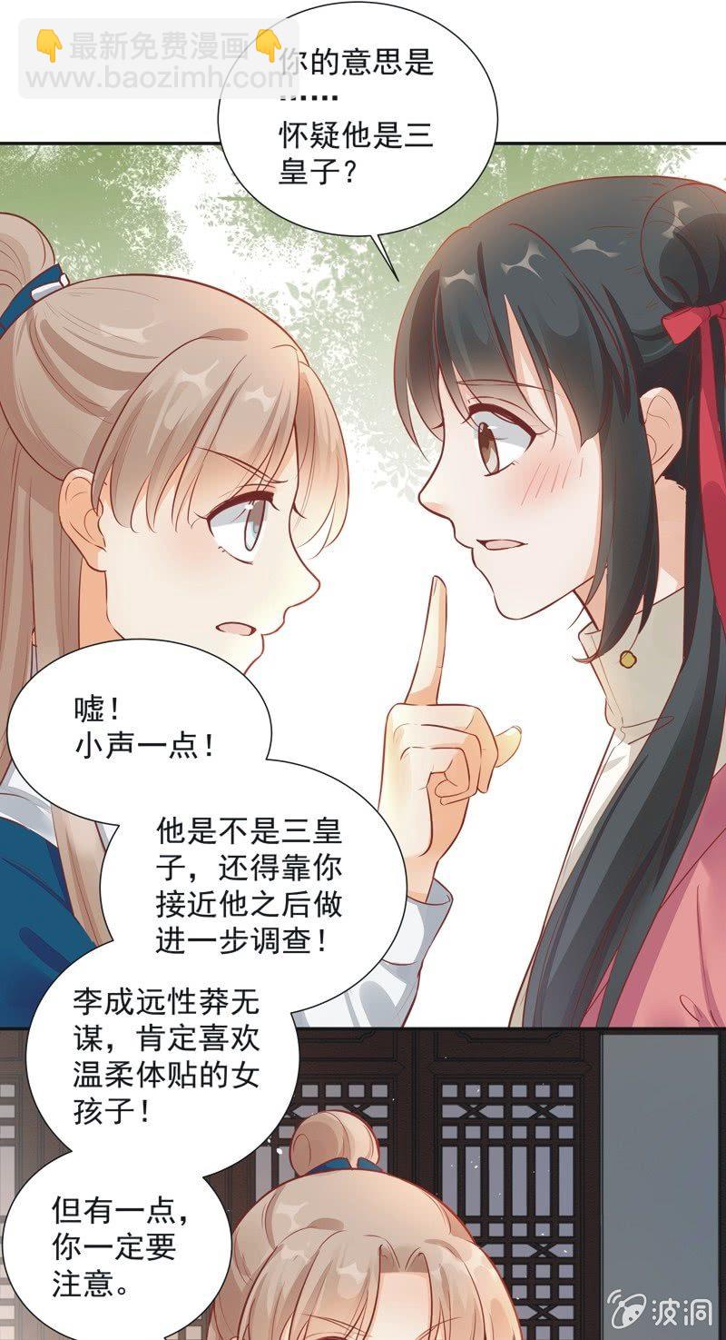 《异想天开松林苑》第25话 第29页