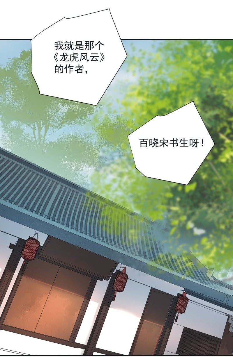 《异想天开松林苑》第25话 第2页