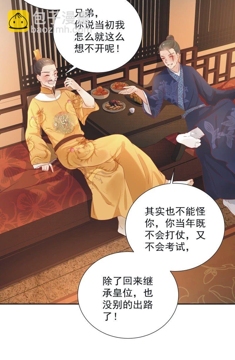 《异想天开松林苑》第28话 第10页