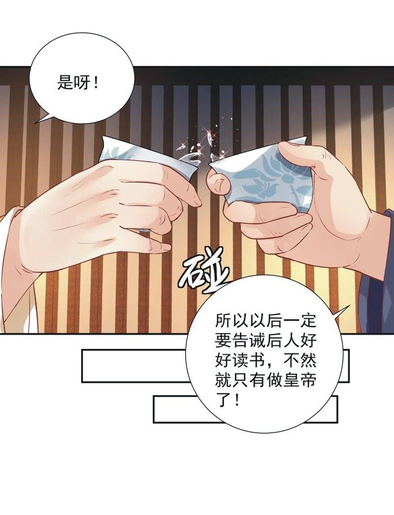 《异想天开松林苑》第28话 第11页
