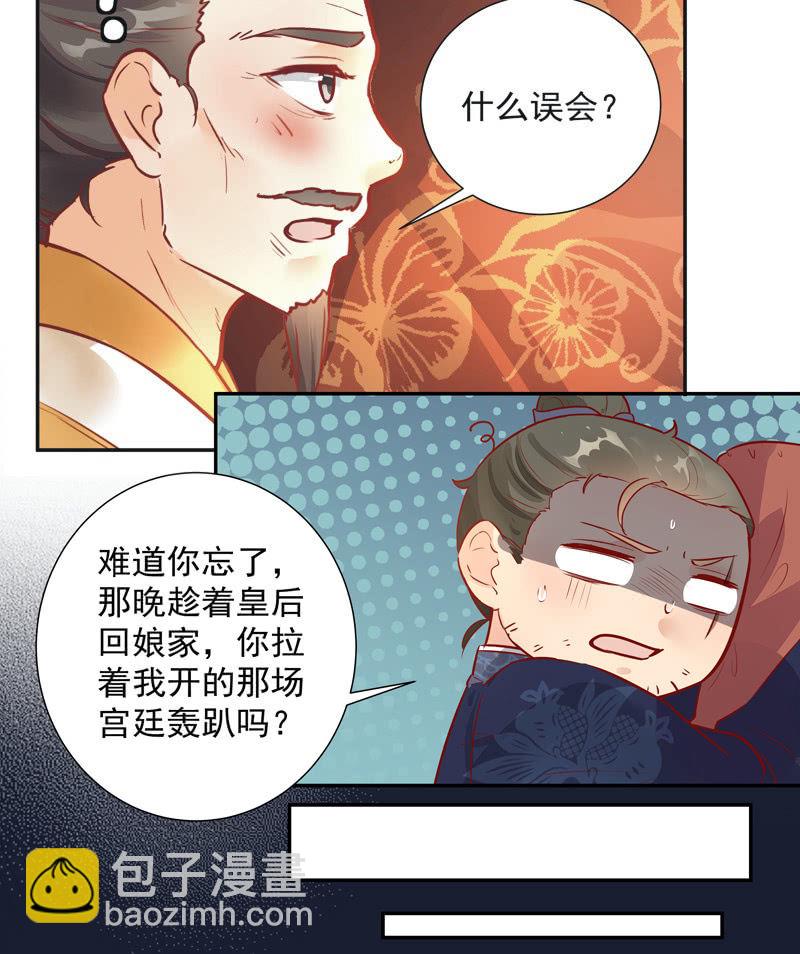 《异想天开松林苑》第28话 第15页