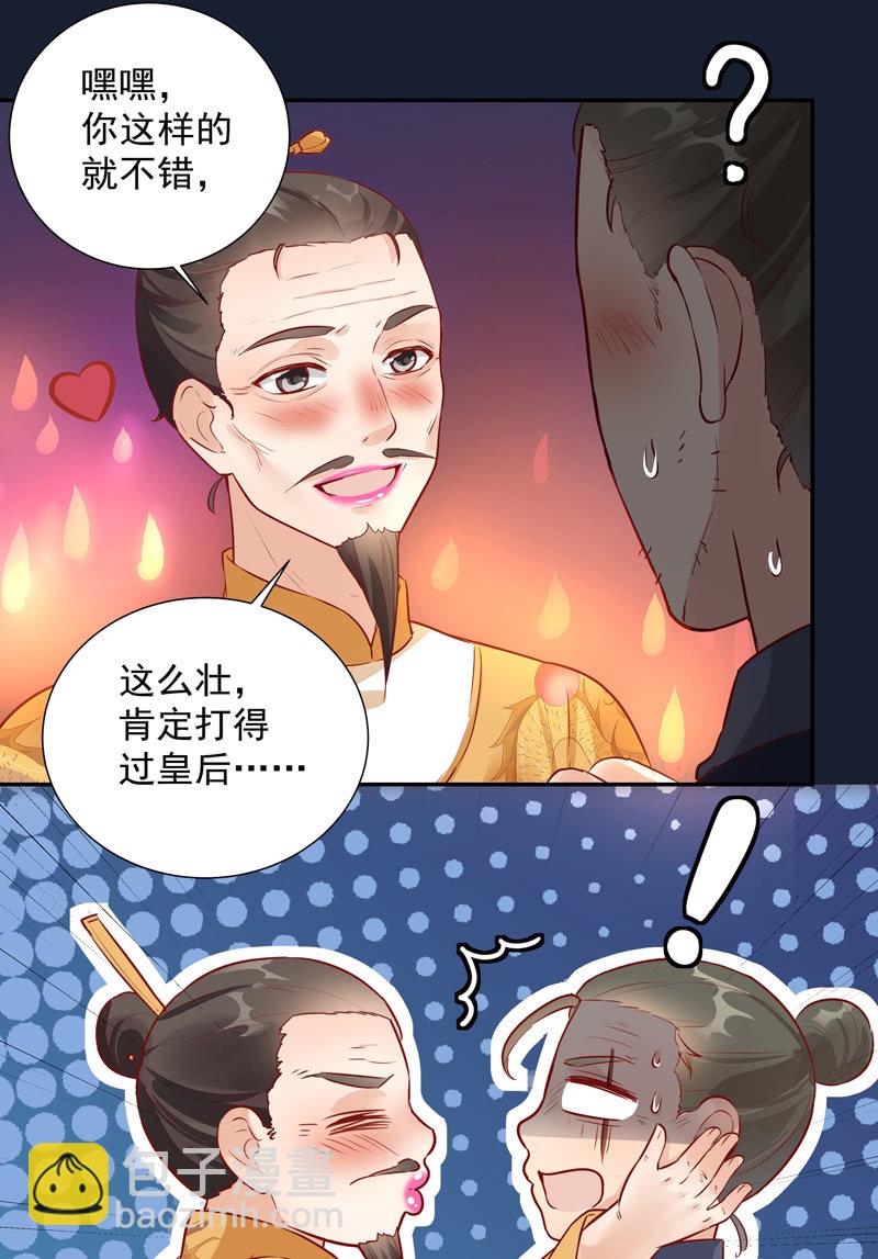 《异想天开松林苑》第28话 第18页
