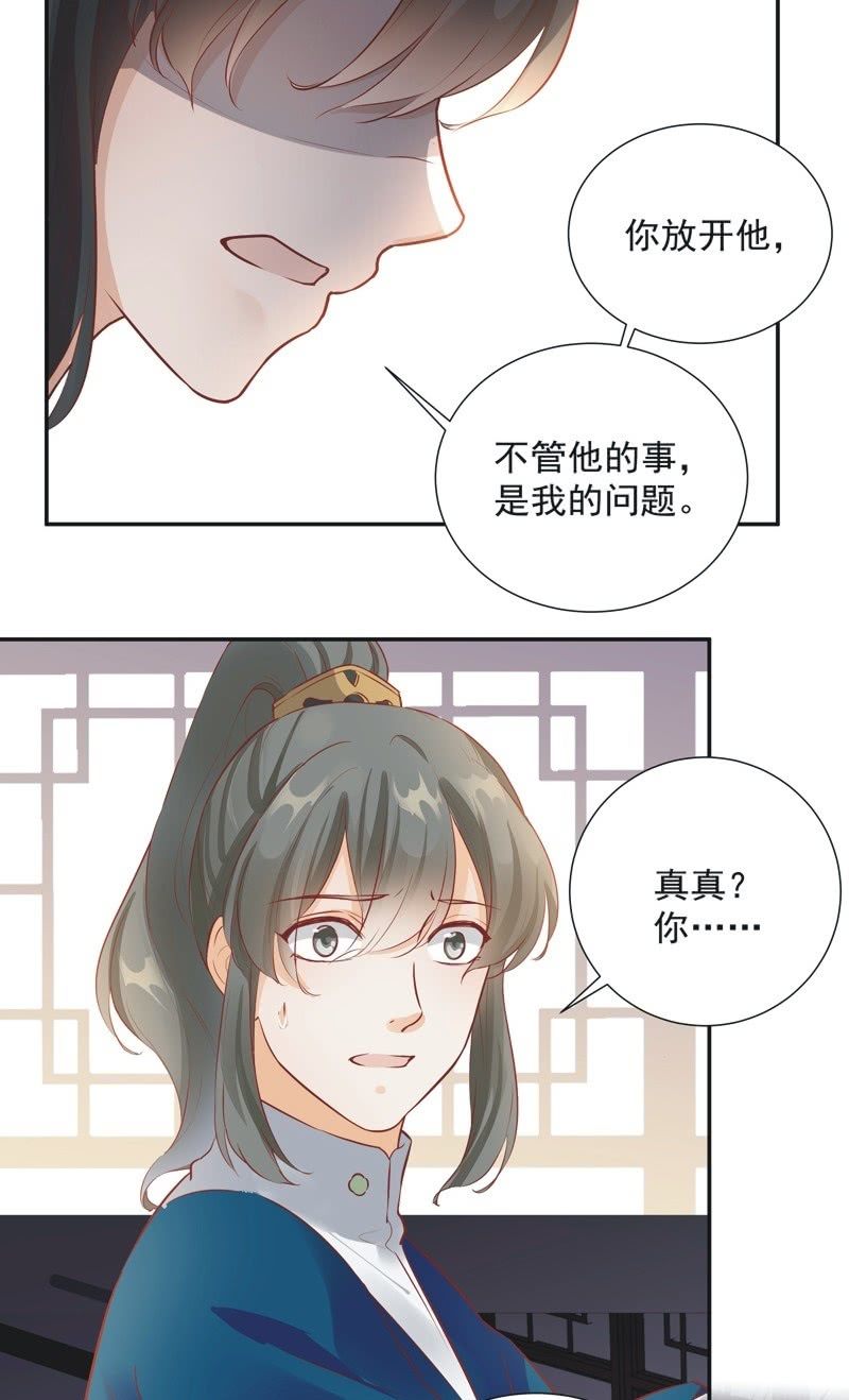 《异想天开松林苑》第28话 第32页