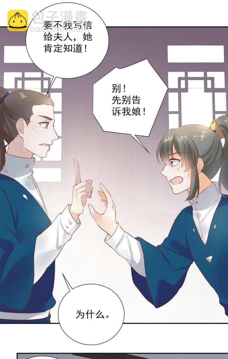 《异想天开松林苑》第27话 第12页