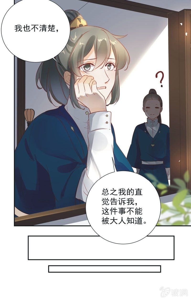 《异想天开松林苑》第27话 第13页